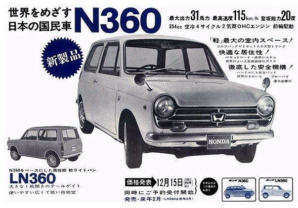 1967 Honda N360 Ln360 Promotional Advertising Poster Asian Prints And Posters By Poster Rama Houzz