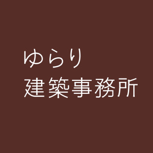 ゆらリ様お見積もりページ ゆらリ様お見積もりページ
