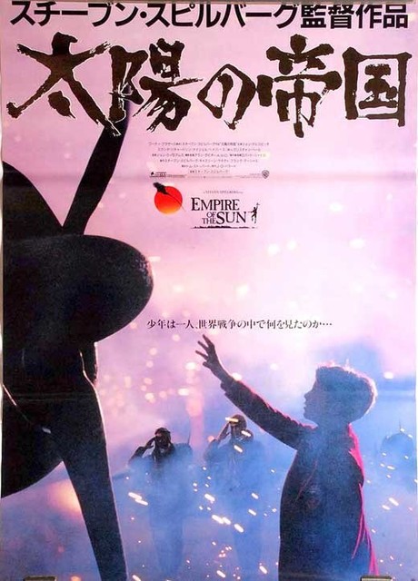 Empire of the Sun 11 x 17 Movie Poster - Japanese Style B