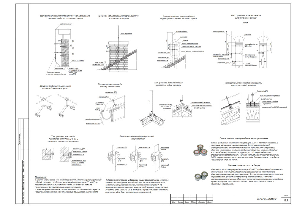 Проект инженерного обеспечения объекта (коттедж), рабочая документация раздела Э