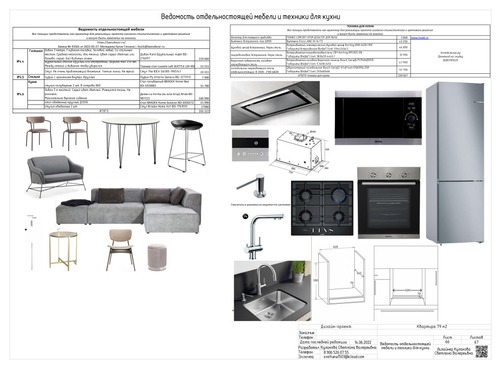 АЛЬБОМ РАБОЧИХ ЧЕРТЕЖЕЙ (двухкомнатная квартира 79 м2)