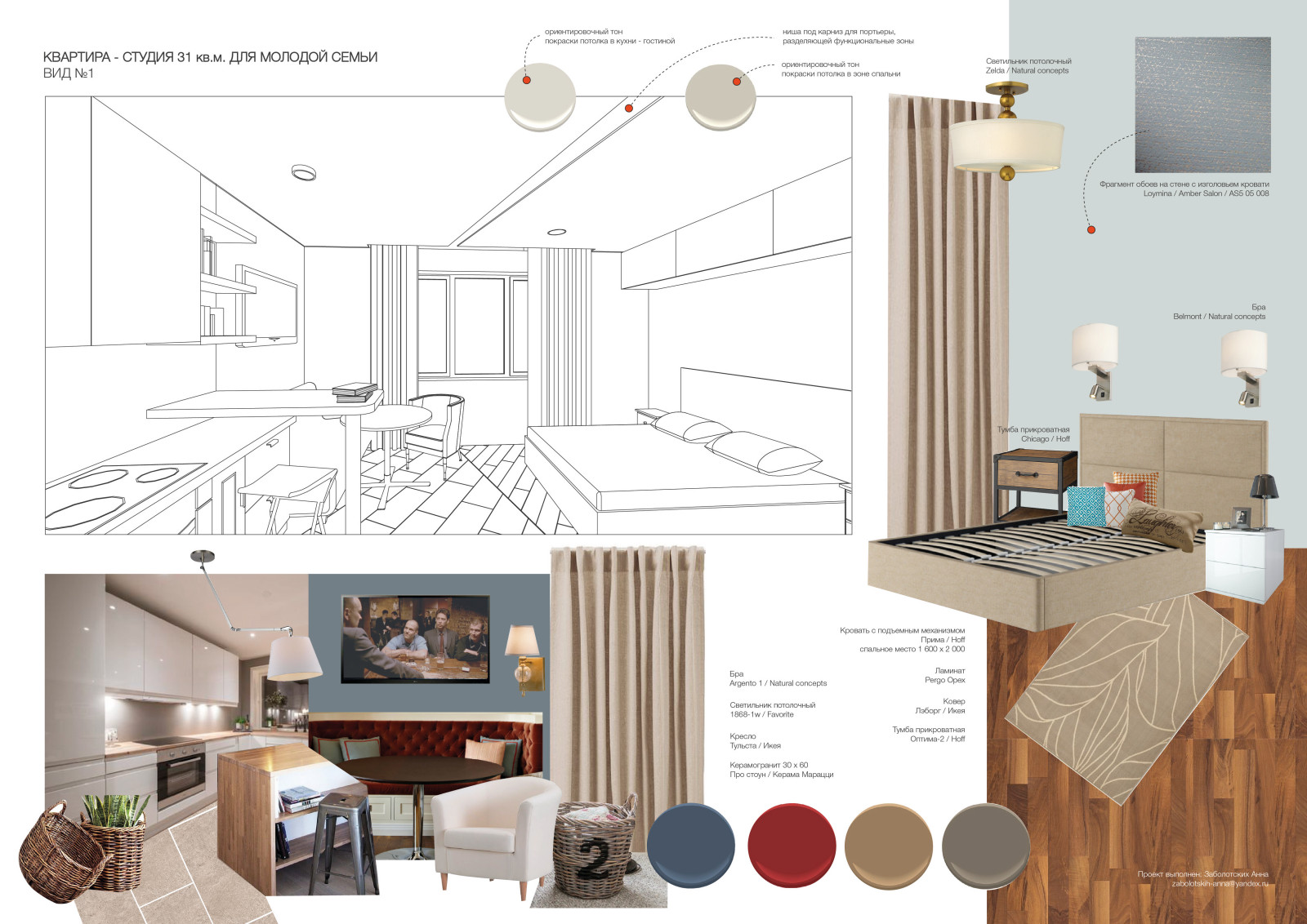 Концепция квартиры - студии 31 кв.м.