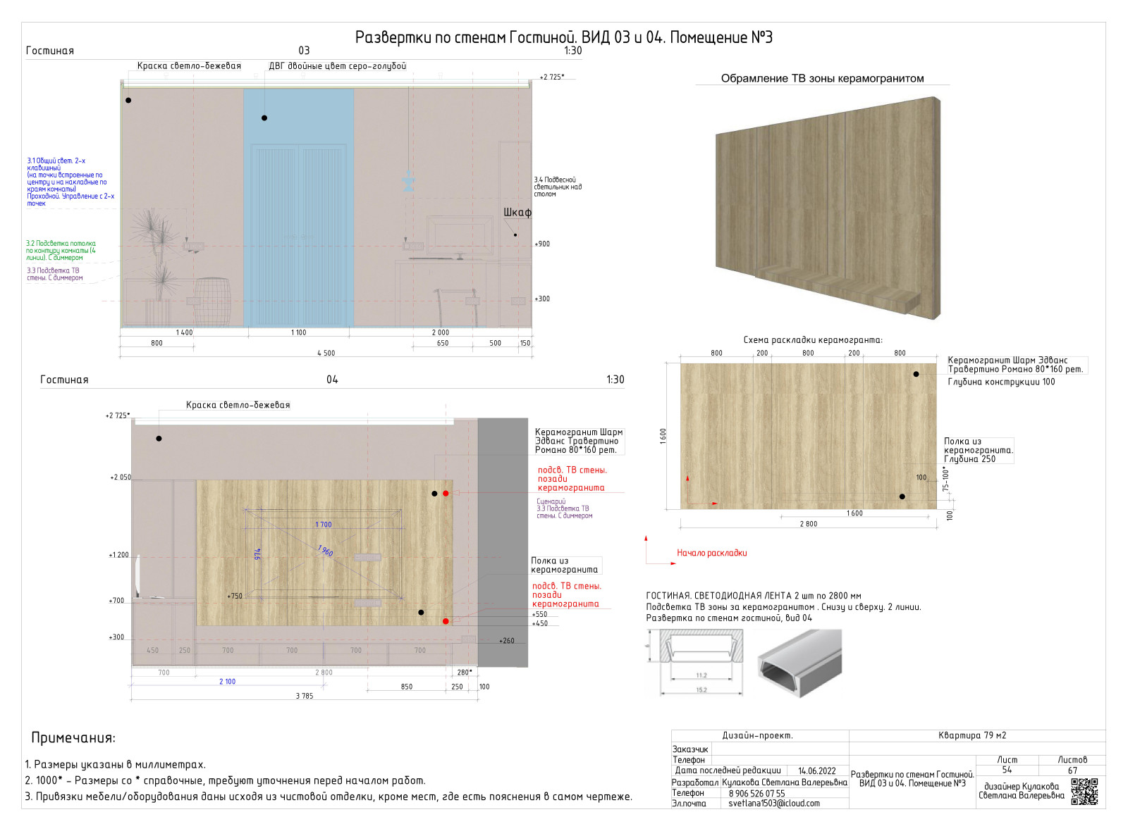 АЛЬБОМ РАБОЧИХ ЧЕРТЕЖЕЙ (двухкомнатная квартира 79 м2)