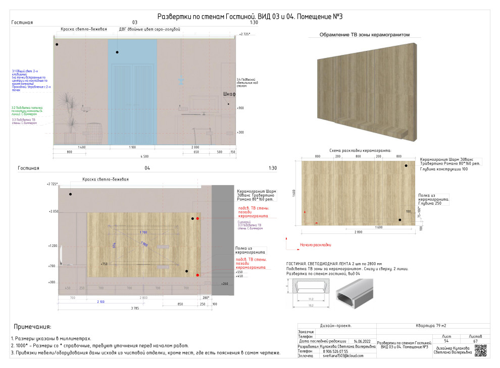 АЛЬБОМ РАБОЧИХ ЧЕРТЕЖЕЙ (двухкомнатная квартира 79 м2)