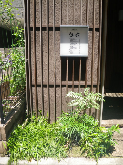 門前仲町伍六 神楽坂今彩 Japonais Facade Tokyo Par Satree Houzz